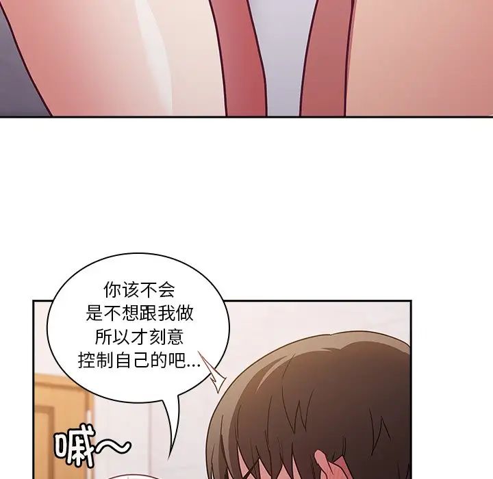 《不請自來的未婚妻》漫画 第51話