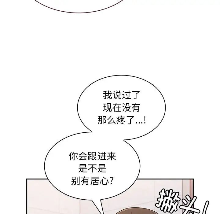 《不請自來的未婚妻》漫画 第51話