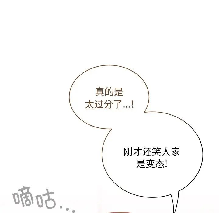《不請自來的未婚妻》漫画 第51話