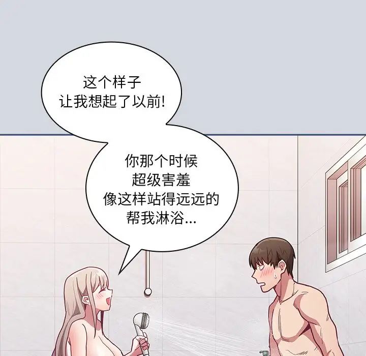 《不請自來的未婚妻》漫画 第51話