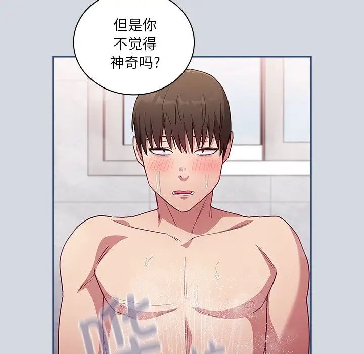 《不請自來的未婚妻》漫画 第51話