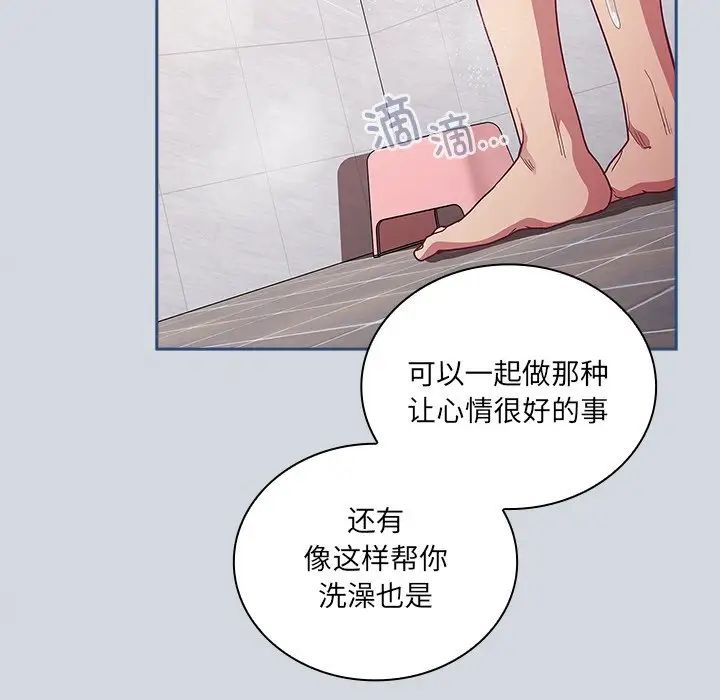 《不請自來的未婚妻》漫画 第51話