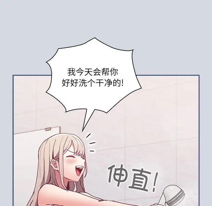 《不請自來的未婚妻》漫画 第51話