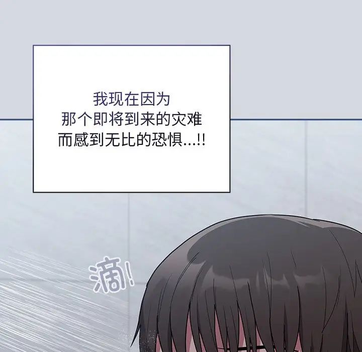 《不請自來的未婚妻》漫画 第51話