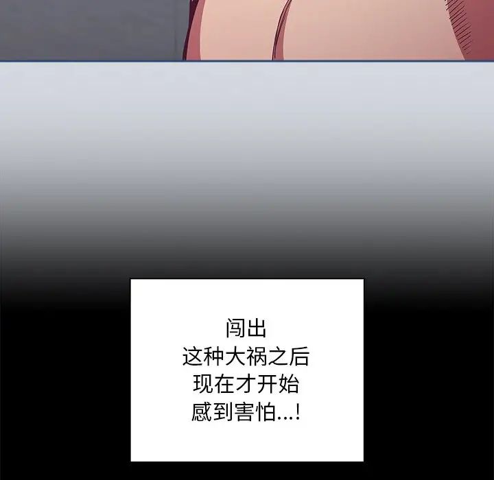 《不請自來的未婚妻》漫画 第51話