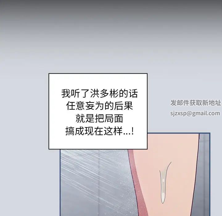 《不請自來的未婚妻》漫画 第51話