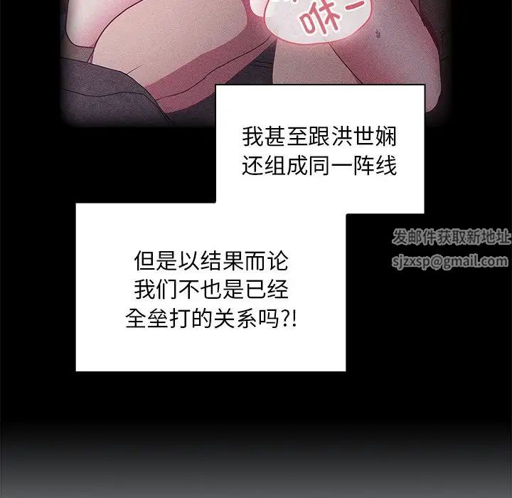 《不請自來的未婚妻》漫画 第51話