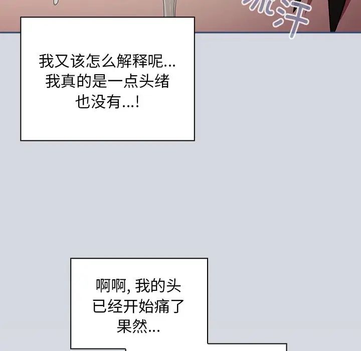 《不請自來的未婚妻》漫画 第51話