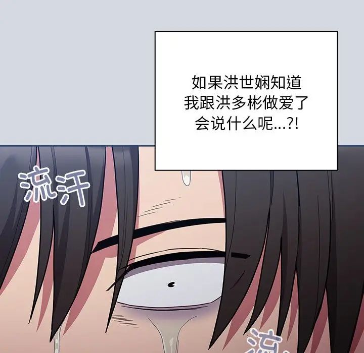 《不請自來的未婚妻》漫画 第51話