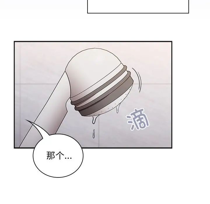 《不請自來的未婚妻》漫画 第51話