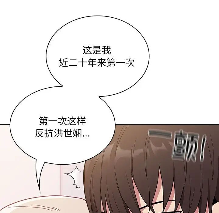 《不請自來的未婚妻》漫画 第51話