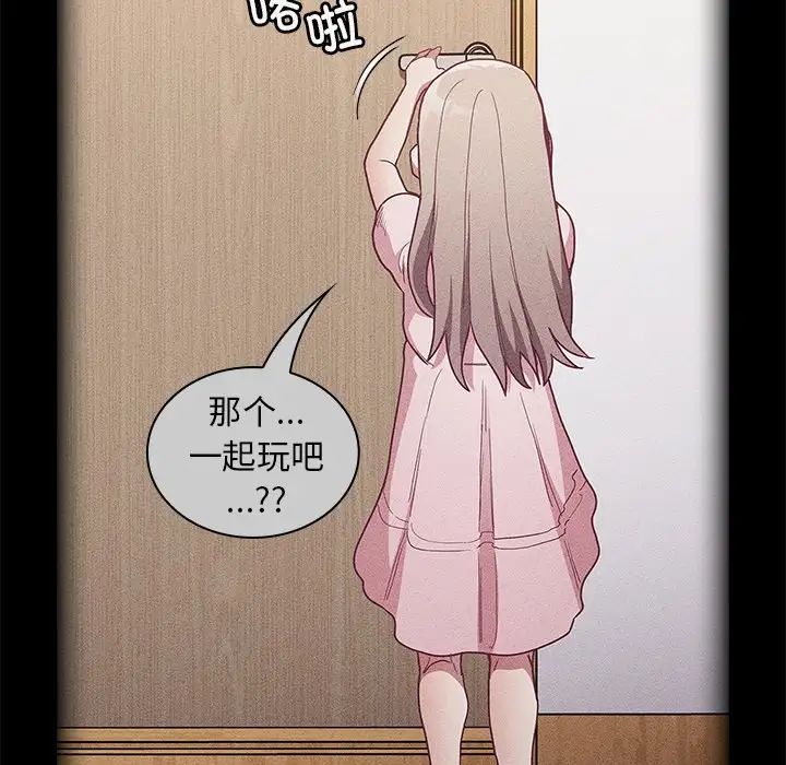 《不請自來的未婚妻》漫画 第51話