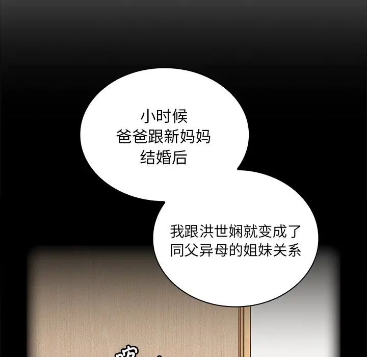 《不請自來的未婚妻》漫画 第51話