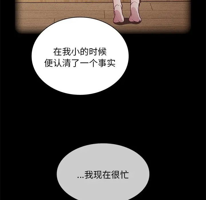 《不請自來的未婚妻》漫画 第51話
