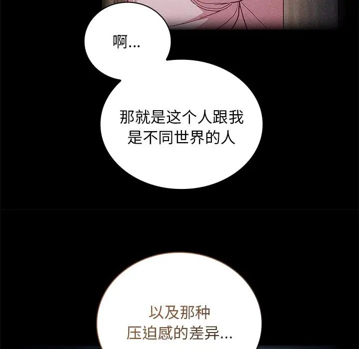 《不請自來的未婚妻》漫画 第51話