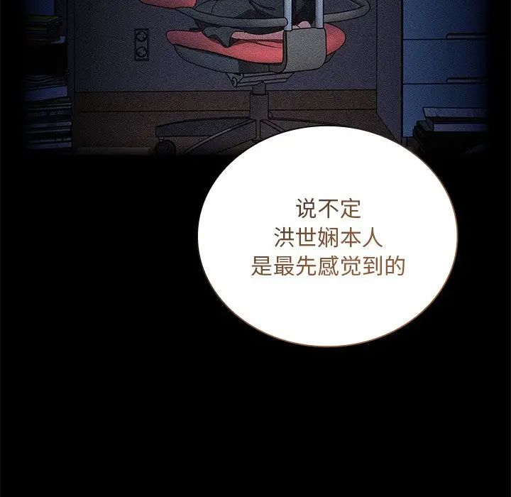 《不請自來的未婚妻》漫画 第51話