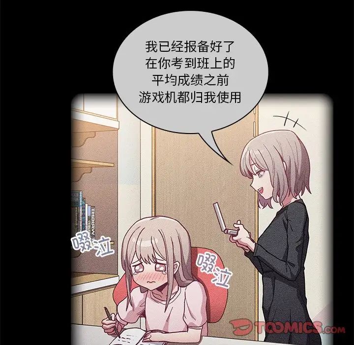 《不請自來的未婚妻》漫画 第51話