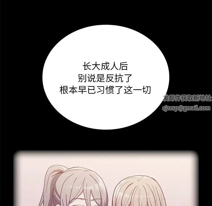《不請自來的未婚妻》漫画 第51話