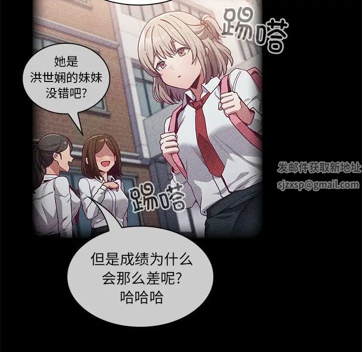 《不請自來的未婚妻》漫画 第51話