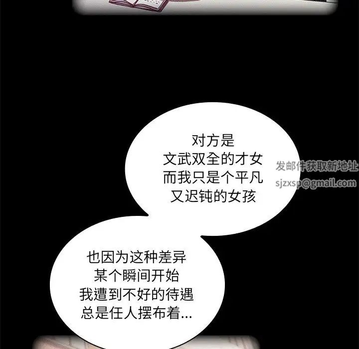 《不請自來的未婚妻》漫画 第51話