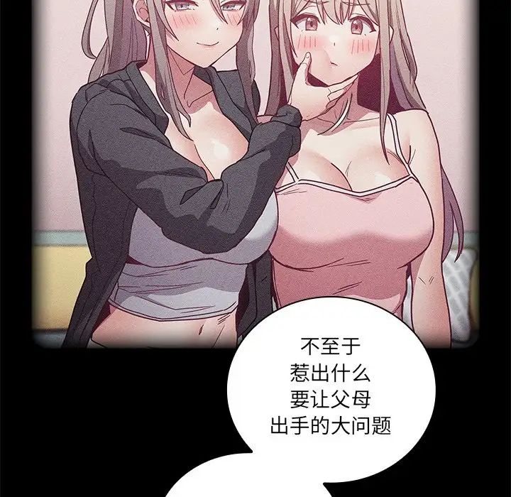 《不請自來的未婚妻》漫画 第51話
