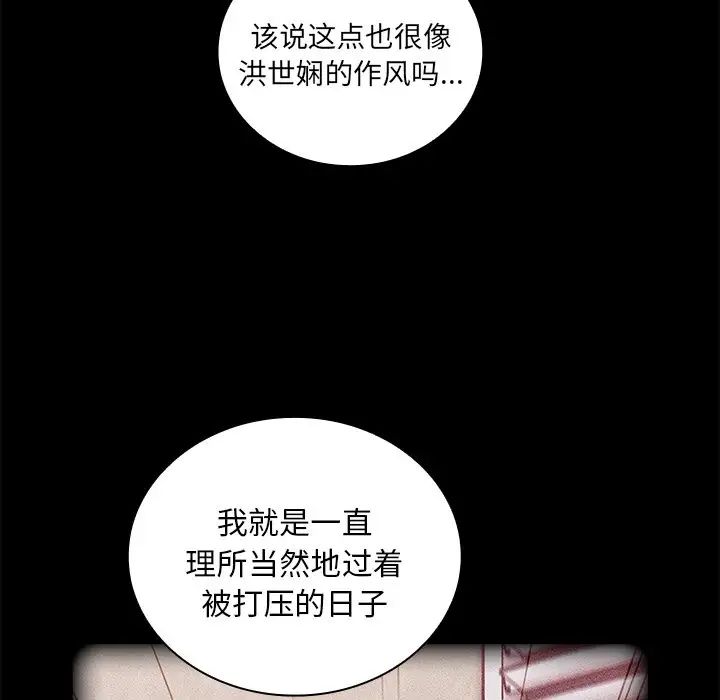 《不請自來的未婚妻》漫画 第51話