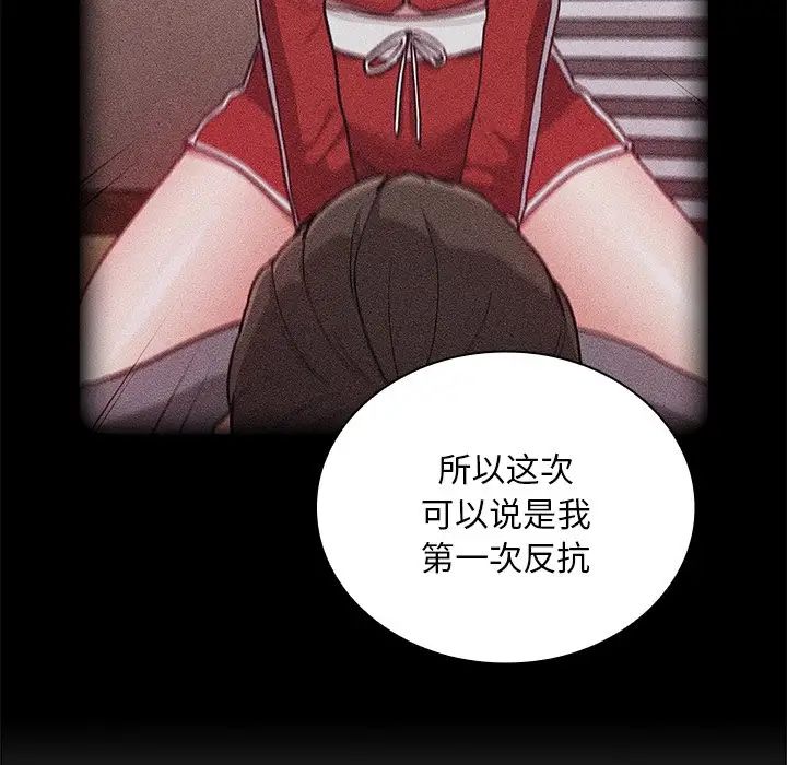 《不請自來的未婚妻》漫画 第51話