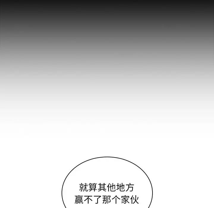 《不請自來的未婚妻》漫画 第51話