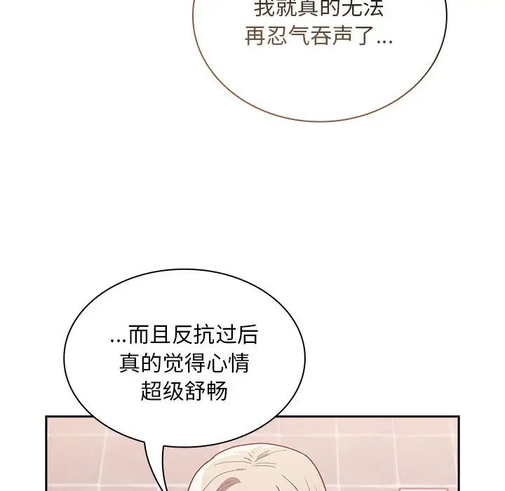 《不請自來的未婚妻》漫画 第51話