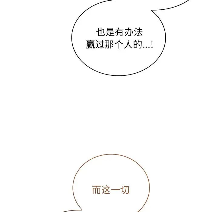 《不請自來的未婚妻》漫画 第51話