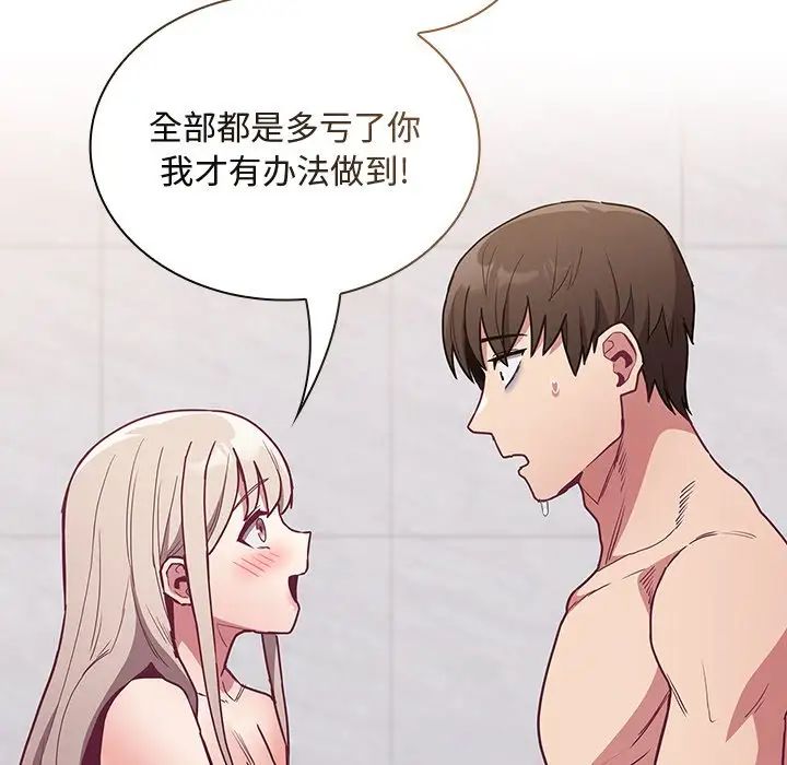 《不請自來的未婚妻》漫画 第51話