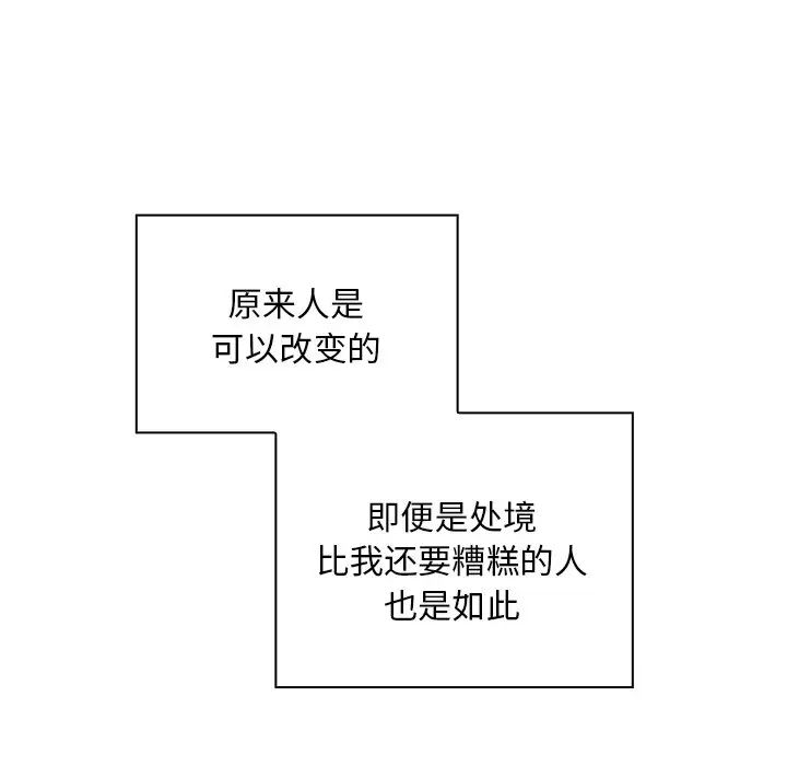 《不請自來的未婚妻》漫画 第51話