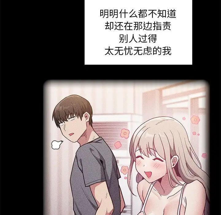 《不請自來的未婚妻》漫画 第51話