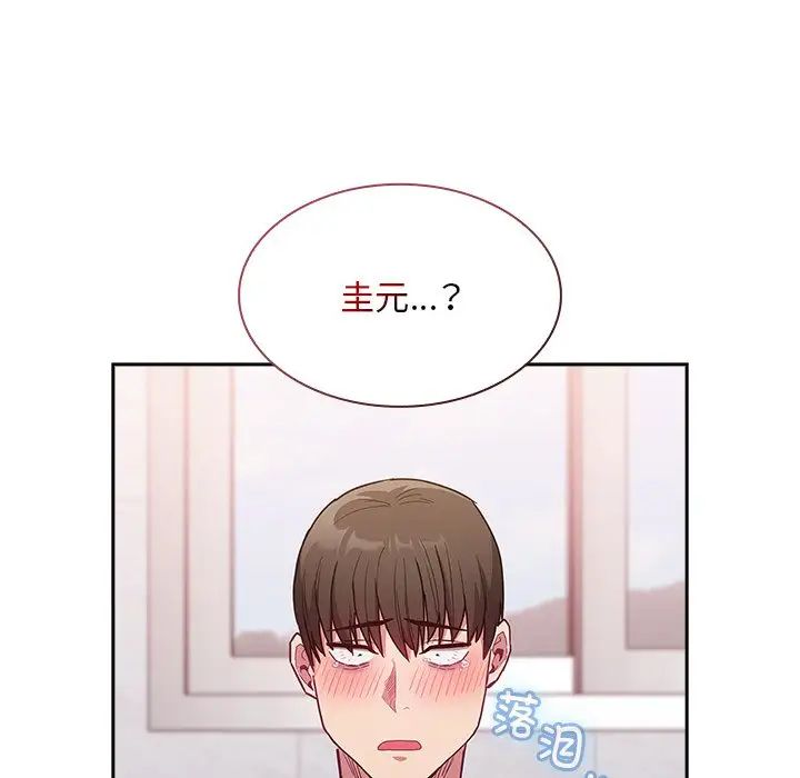 《不請自來的未婚妻》漫画 第51話
