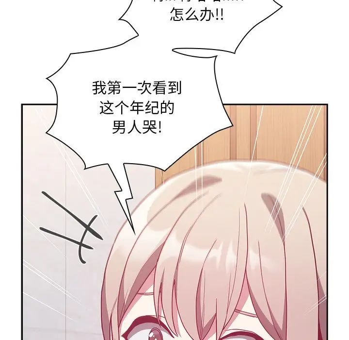 《不請自來的未婚妻》漫画 第51話