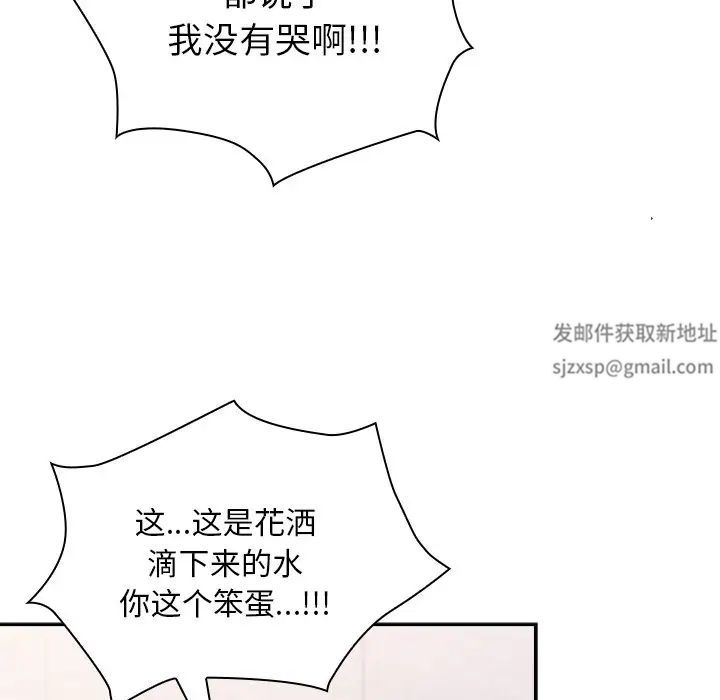 《不請自來的未婚妻》漫画 第51話