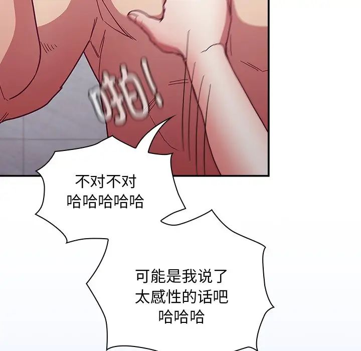 《不請自來的未婚妻》漫画 第51話