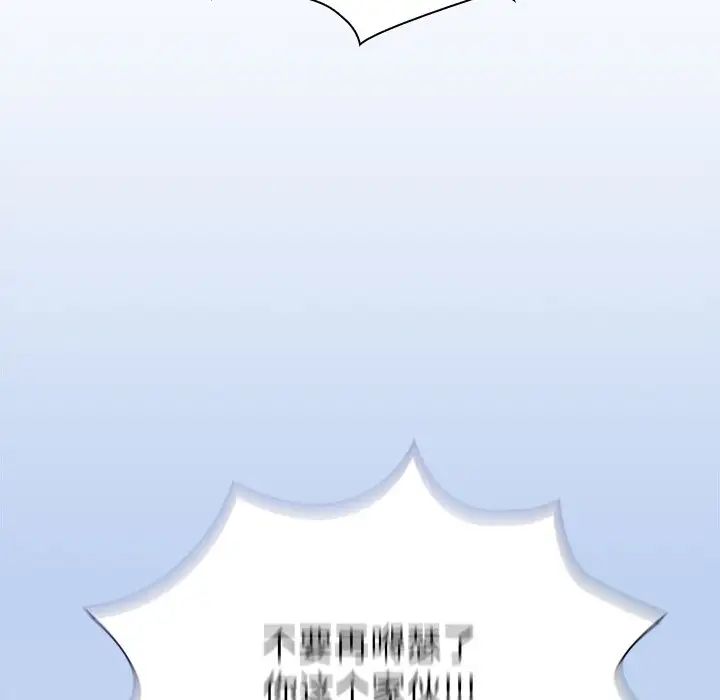 《不請自來的未婚妻》漫画 第51話