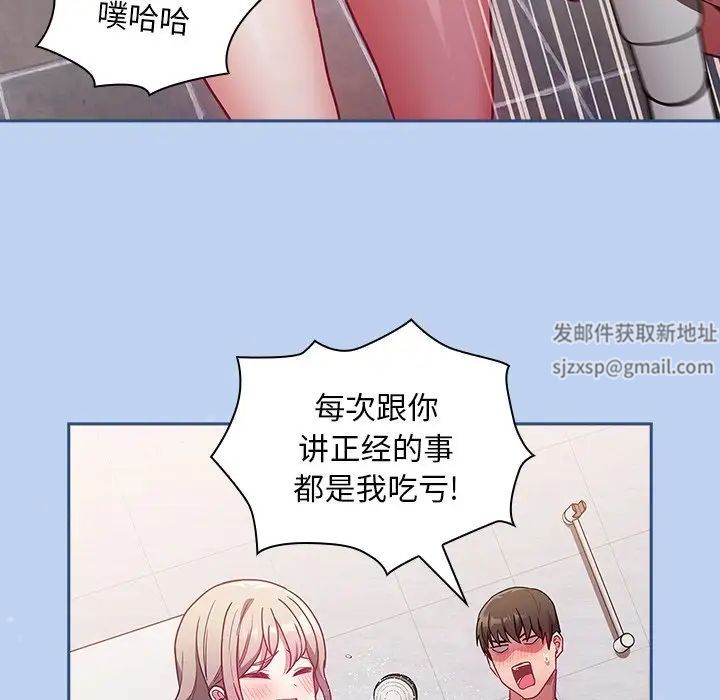 《不請自來的未婚妻》漫画 第51話