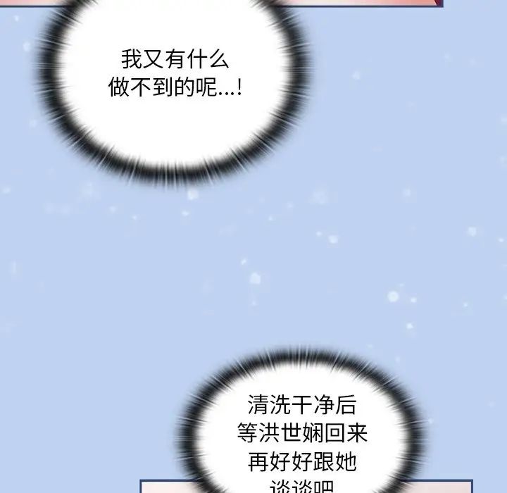 《不請自來的未婚妻》漫画 第51話