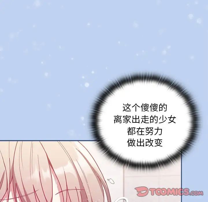 《不請自來的未婚妻》漫画 第51話