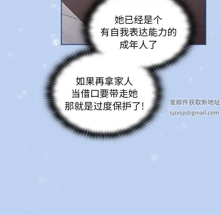 《不請自來的未婚妻》漫画 第51話