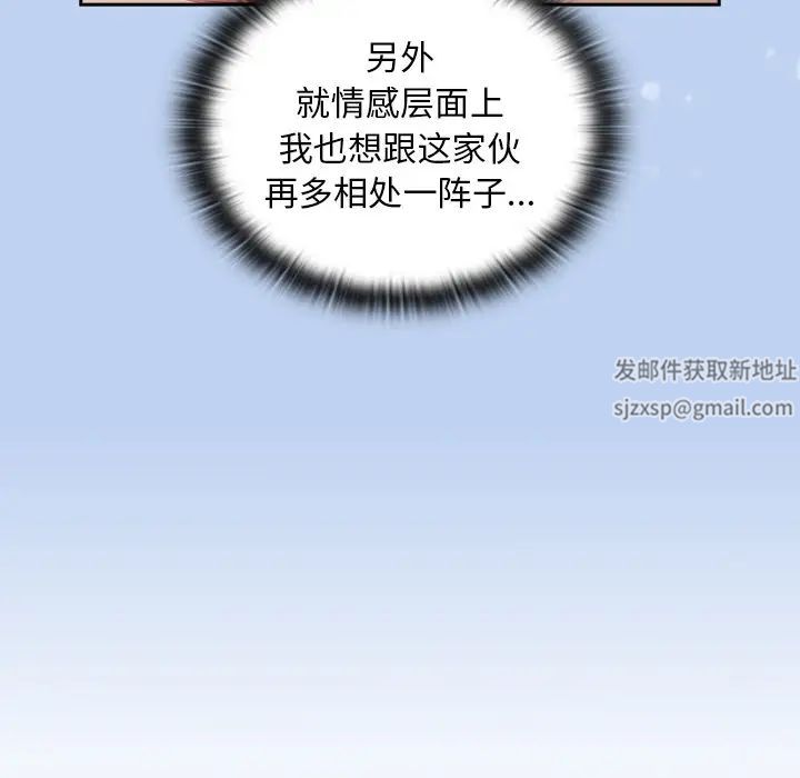 《不請自來的未婚妻》漫画 第51話