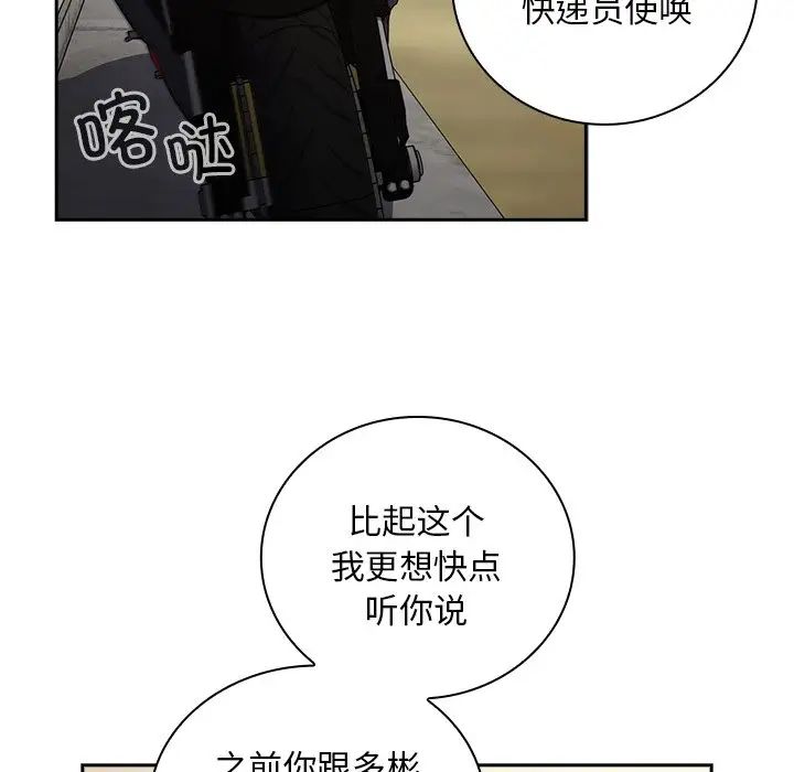 《不請自來的未婚妻》漫画 第51話