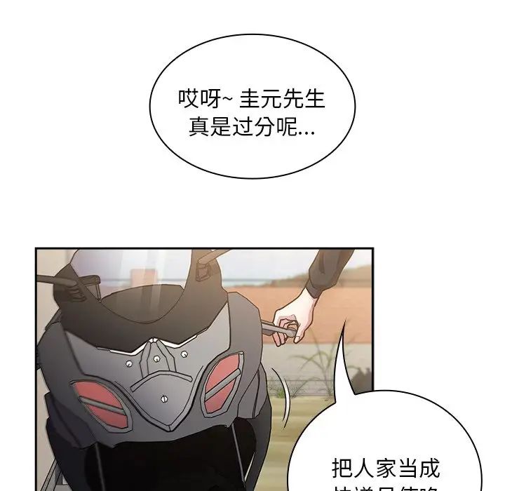 《不請自來的未婚妻》漫画 第51話