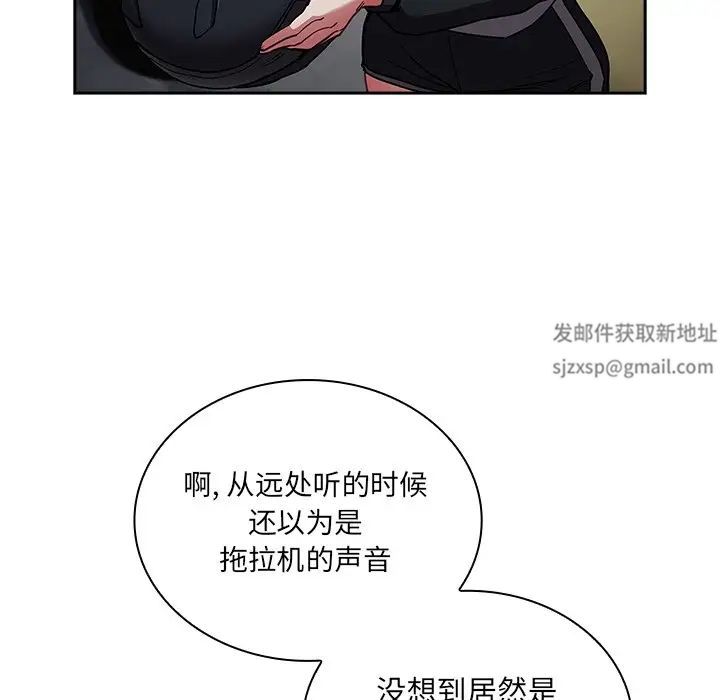 《不請自來的未婚妻》漫画 第51話