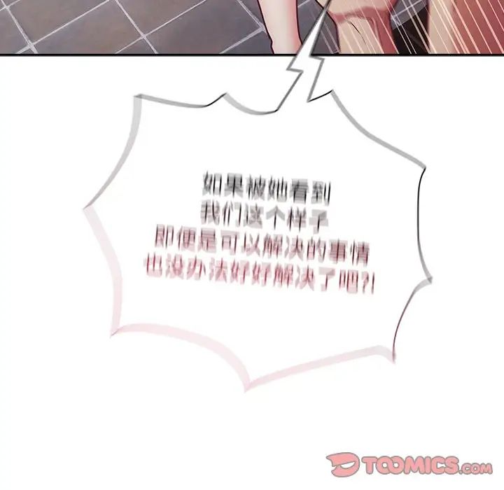 《不請自來的未婚妻》漫画 第51話