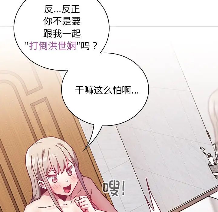《不請自來的未婚妻》漫画 第51話