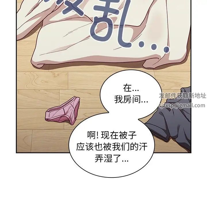 《不請自來的未婚妻》漫画 第51話