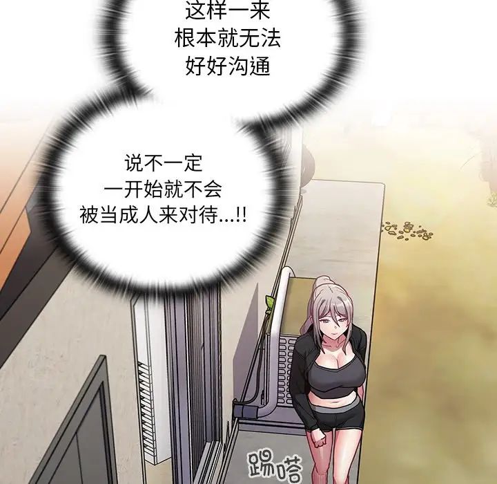 《不請自來的未婚妻》漫画 第51話